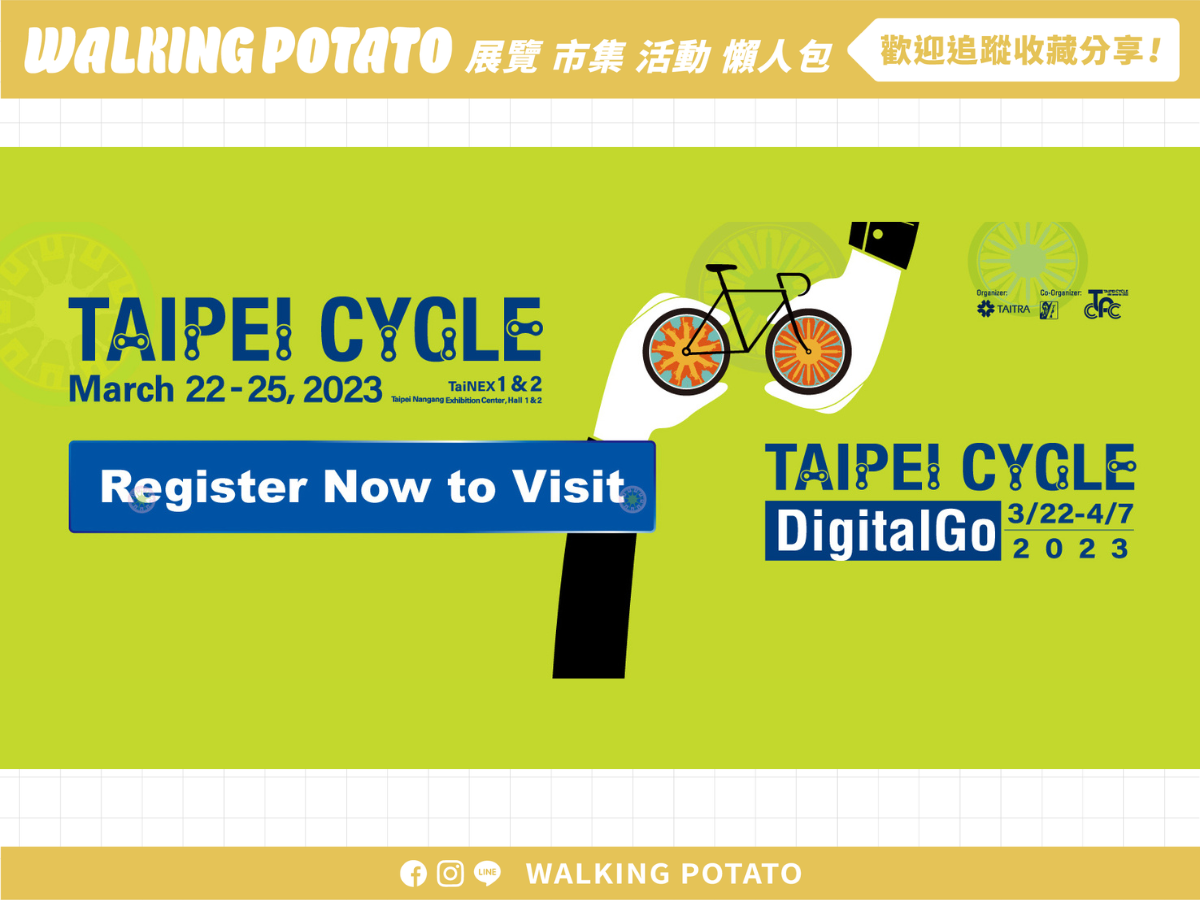 台北國際自行車展 Taipei Cycle Show 活動‧市集‧展覽 懶人包｜全台資訊第一站